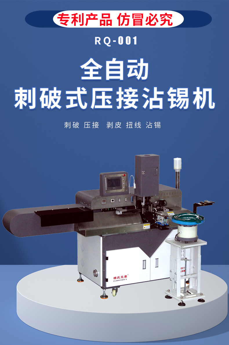 全自動端子機(jī),全自動雙頭沾錫機(jī),全自動刺破式壓接機(jī),全自動打端沾錫機(jī),全自動穿膠殼機(jī)