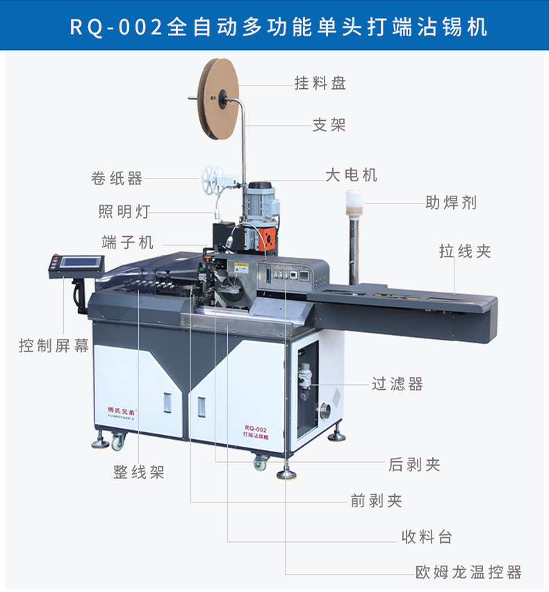 全自動(dòng)端子機(jī),全自動(dòng)雙頭沾錫機(jī),全自動(dòng)刺破式壓接機(jī),全自動(dòng)打端沾錫機(jī),全自動(dòng)穿膠殼機(jī)